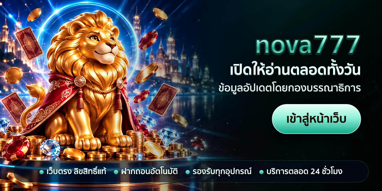 ภาพหัวเรื่องของ nova777 ชุดที่ 2 — เปิดให้อ่านตลอดทั้งวัน